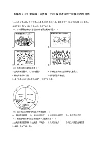 2022年中考地理二轮复习题型速练选择题（12）中国的土地资源(word版含答案)