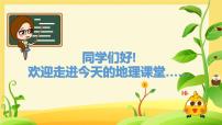 初中地理商务星球版八年级下册第三节 黄土高原背景图ppt课件