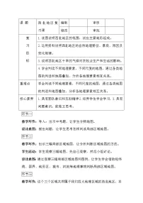 鲁教版 (五四制)七年级下册第一节 自然特征与农业教案及反思