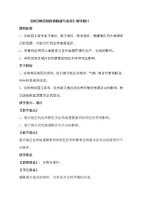 鲁教版 (五四制)七年级下册第一节 自然特征与农业教案