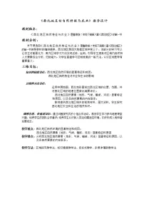 七年级下册第一节 自然特征与农业教学设计