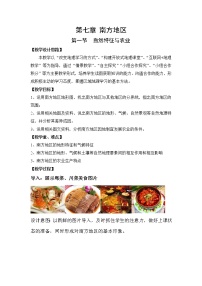 鲁教版 (五四制)七年级下册第六章 北方地区第一节 自然特征与农业教案