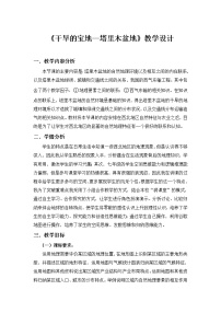 鲁教版 (五四制)七年级下册第八章 西北地区第二节 干旱的宝地—塔里木盆地教案设计