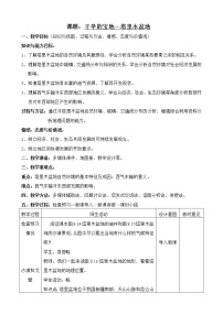 初中鲁教版 (五四制)第二节 干旱的宝地—塔里木盆地教案