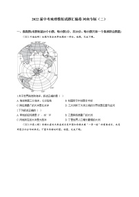 2022年中考地理模拟试题汇编卷河南专版（二）(word版含答案)