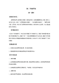 商务星球版七年级下册第二节 俄罗斯教案设计