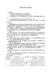商务星球版七年级下册第五节 巴西教案