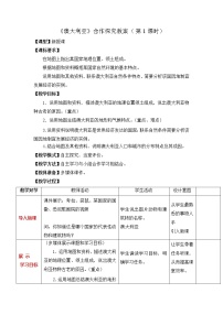 商务星球版七年级下册第四节 澳大利亚教案