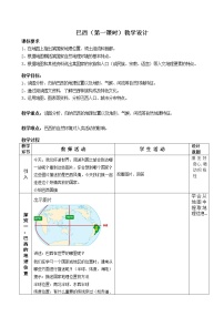 初中地理商务星球版七年级下册第五节 巴西教案设计