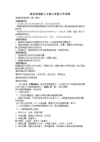 商务星球版七年级下册第八章 不同发展类型的国家第六节 美国教案