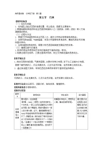 地理第五节 巴西教案设计