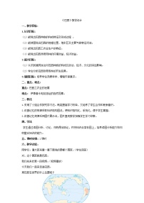 初中地理商务星球版七年级下册第五节 巴西教案设计