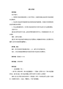 商务星球版七年级下册第四节 澳大利亚教学设计及反思
