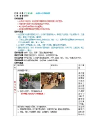 初中地理商务星球版七年级下册第九章 全球化与不平衡发展教案