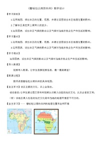 初中地理商务星球版七年级下册第七章 各具特色的地区第三节 撒哈拉以南的非洲教学设计