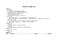 初中地理商务星球版七年级下册第一节 世界第一大洲教学设计