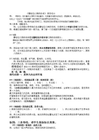 初中地理商务星球版七年级下册第三节 撒哈拉以南的非洲教案