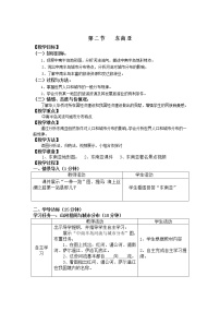 初中商务星球版第七章 各具特色的地区第一节 东南亚教学设计