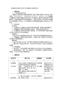 地理七年级下册第三节 撒哈拉以南的非洲教案