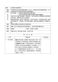 商务星球版七年级下册第五节 极地地区教学设计