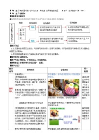 初中地理商务星球版七年级下册第四节 欧洲西部教案设计