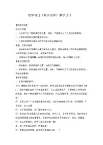 初中地理商务星球版七年级下册第四节 欧洲西部教案