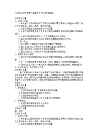 初中地理商务星球版七年级下册第四节 欧洲西部教学设计及反思