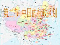 初中地理湘教版八年级上册第二节 中国的行政区划课文配套ppt课件