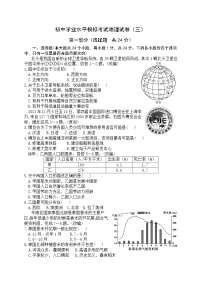 2022年陕西省宝鸡市渭滨区初中学业水平模拟考试地理试题（三）(word版含答案)