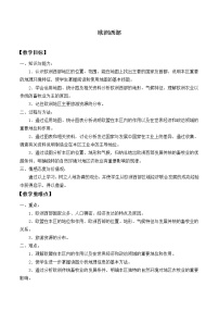 2021学年第二节 欧洲西部教学设计及反思