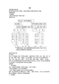 初中地理鲁教版 (五四制)六年级下册第九章 西半球的国家第一节 美国教案设计