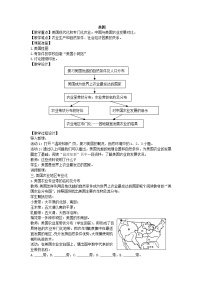 2020-2021学年第一节 美国教学设计