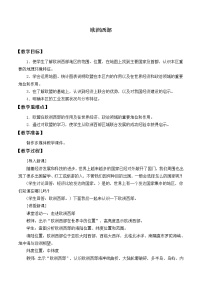 初中地理第二节 欧洲西部教学设计