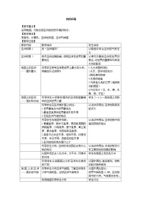 地理六年级下册第二节 自然环境教学设计