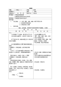 地理六年级下册第二节 东南亚教案设计