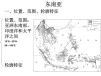 鲁教版 (五四制)六年级下册第二节 东南亚课文内容ppt课件