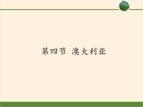 鲁教版 (五四制)第四节 澳大利亚课文课件ppt