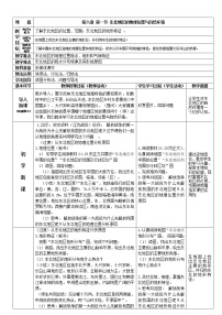 初中地理湘教版八年级下册第一节 东北地区的地理位置与自然环境教案