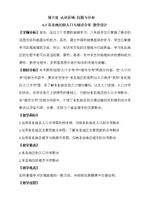 2020-2021学年第二节 东北地区的人口与城市分布教案