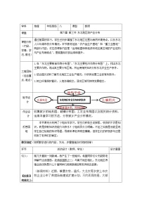 2021学年第三节 东北地区的产业分布教学设计