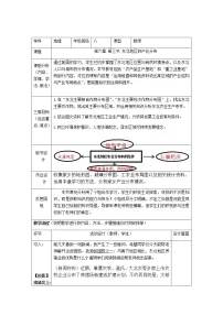 2021学年第三节 东北地区的产业分布教学设计