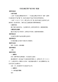 初中湘教版第三节 东北地区的产业分布教学设计及反思