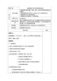 初中地理湘教版八年级下册第一节 香港特别行政区的国际枢纽功能教案设计