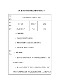 湘教版第七章 认识区域：联系与差异第二节 澳门特别行政区的旅游文化特色教学设计