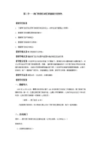 八年级下册第二节 澳门特别行政区的旅游文化特色教案及反思