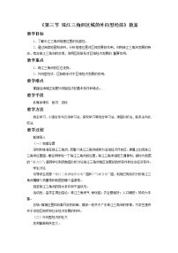 2020-2021学年第三节 珠江三角洲区域的外向型经济教案设计