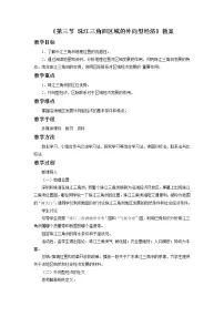 2020-2021学年第三节 珠江三角洲区域的外向型经济教案设计