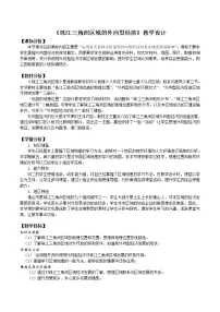 地理八年级下册第三节 珠江三角洲区域的外向型经济教学设计