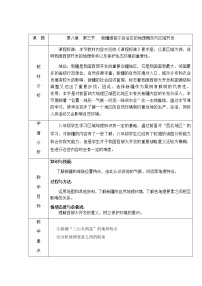 初中地理湘教版八年级下册第三节 新疆维吾尔自治区的地理概况与区域开发教学设计及反思