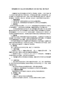 初中地理湘教版八年级下册第三节 新疆维吾尔自治区的地理概况与区域开发教案